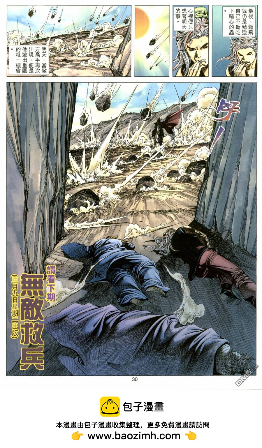 絕世無雙 - 第147卷 - 6