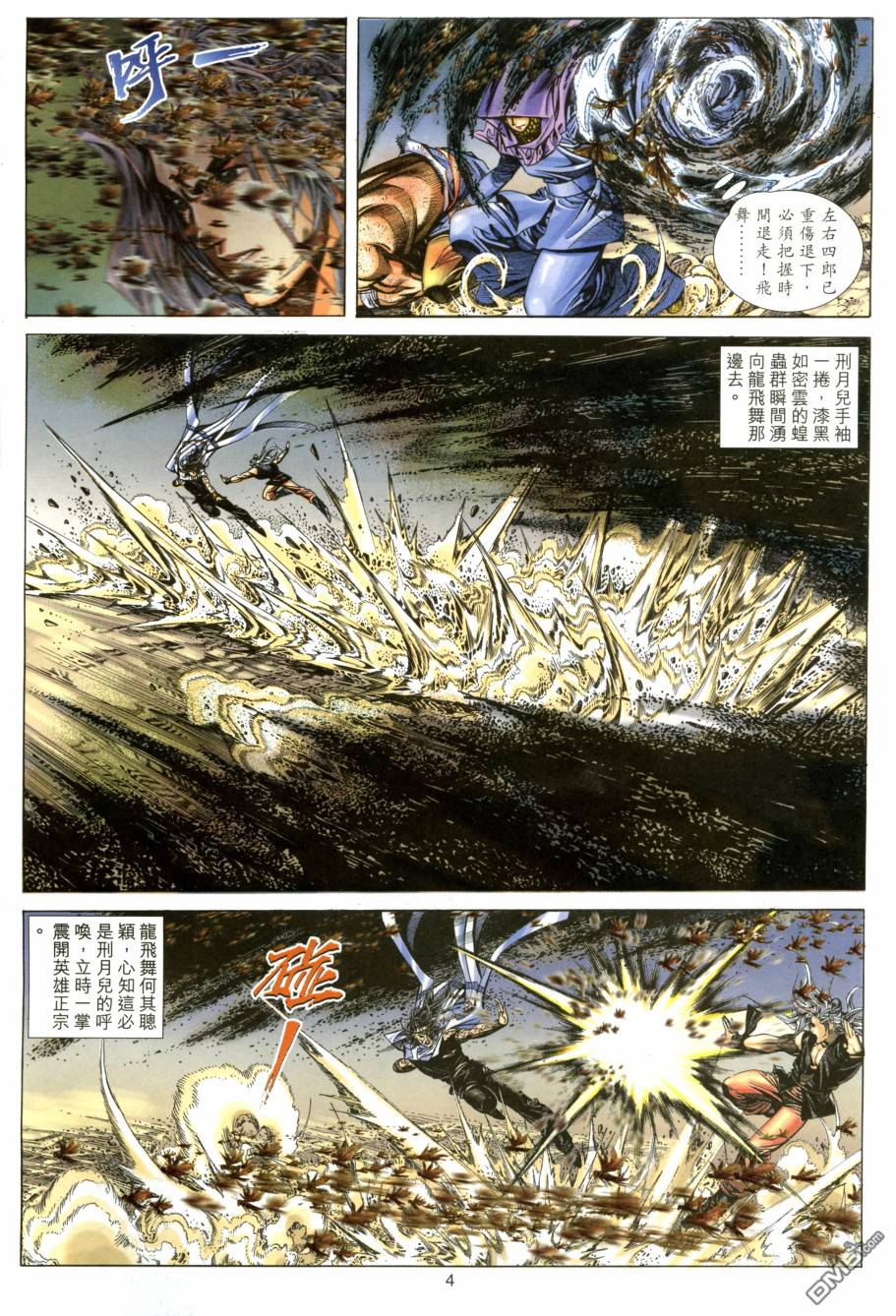 絕世無雙 - 第147卷 - 4