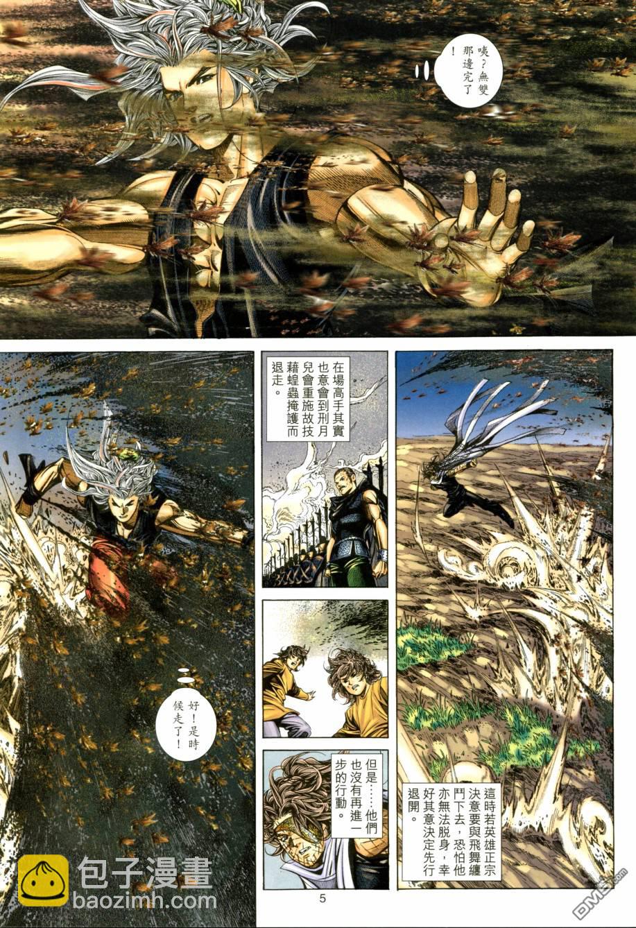 絕世無雙 - 第147卷 - 5