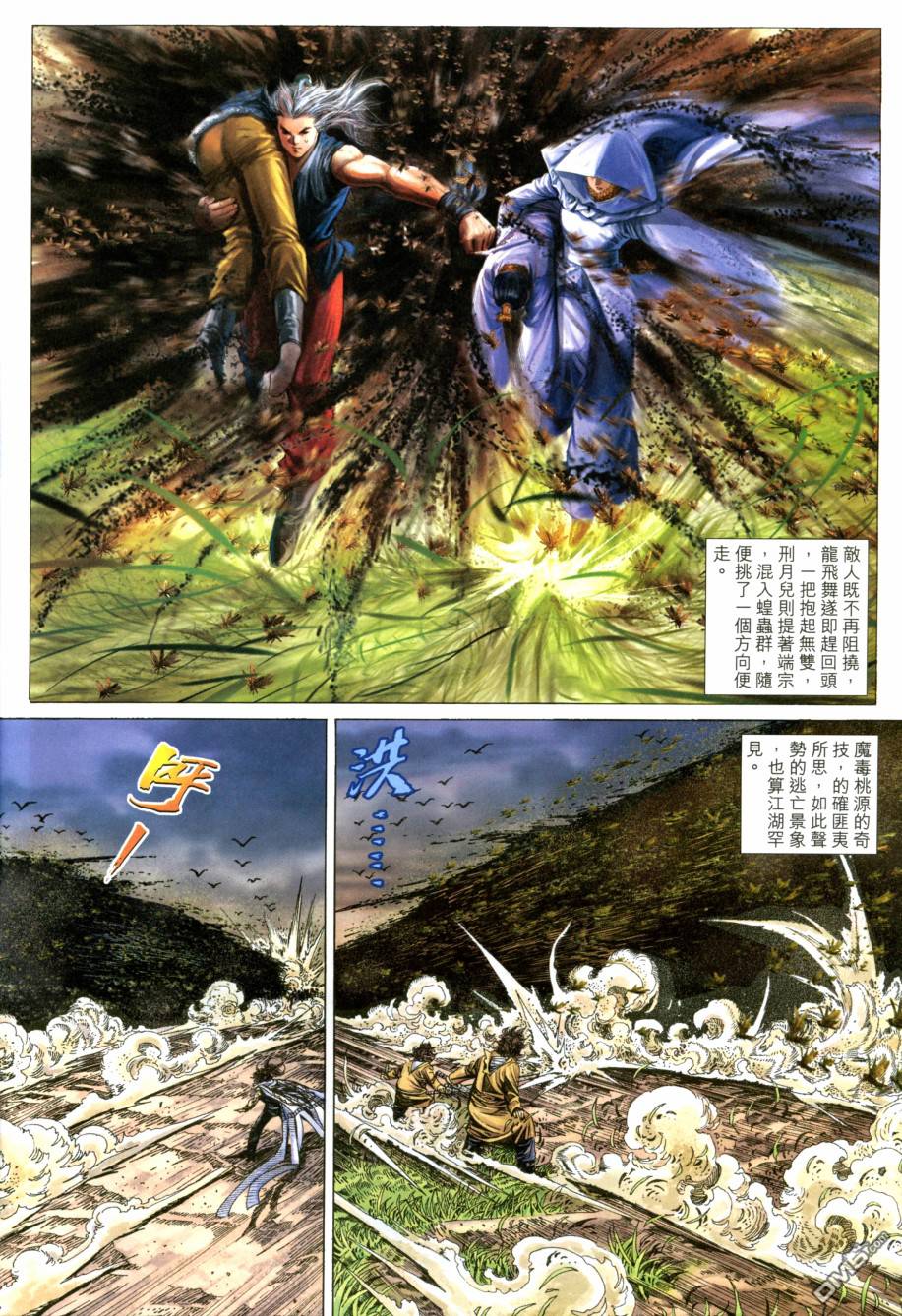 絕世無雙 - 第147卷 - 6