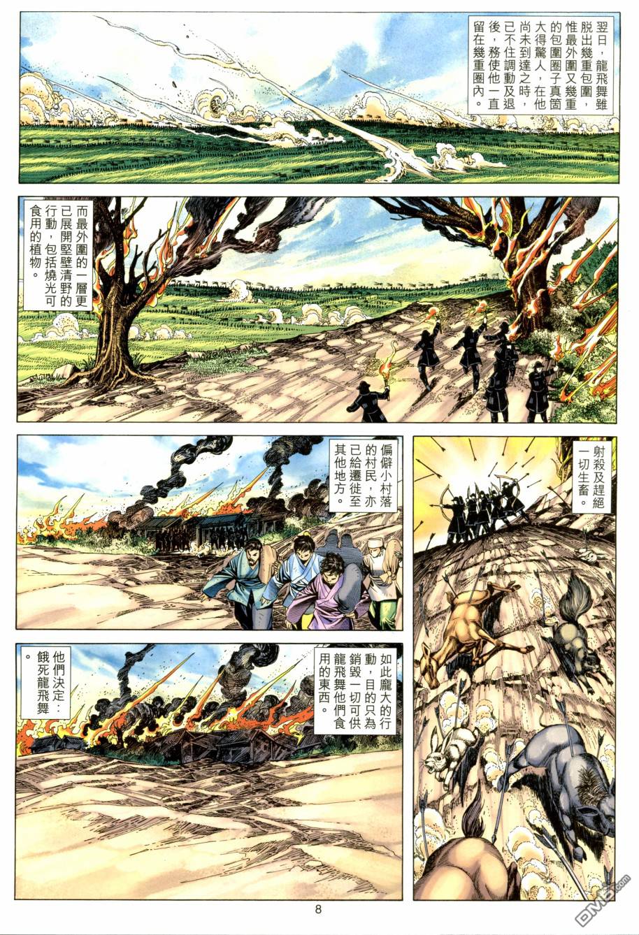 絕世無雙 - 第147卷 - 2