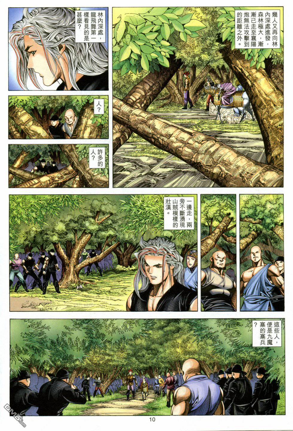 絕世無雙 - 第149卷 - 4