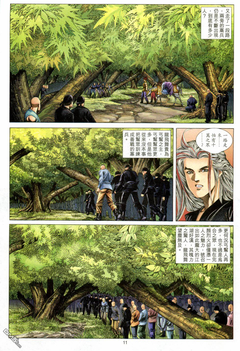 絕世無雙 - 第149卷 - 5