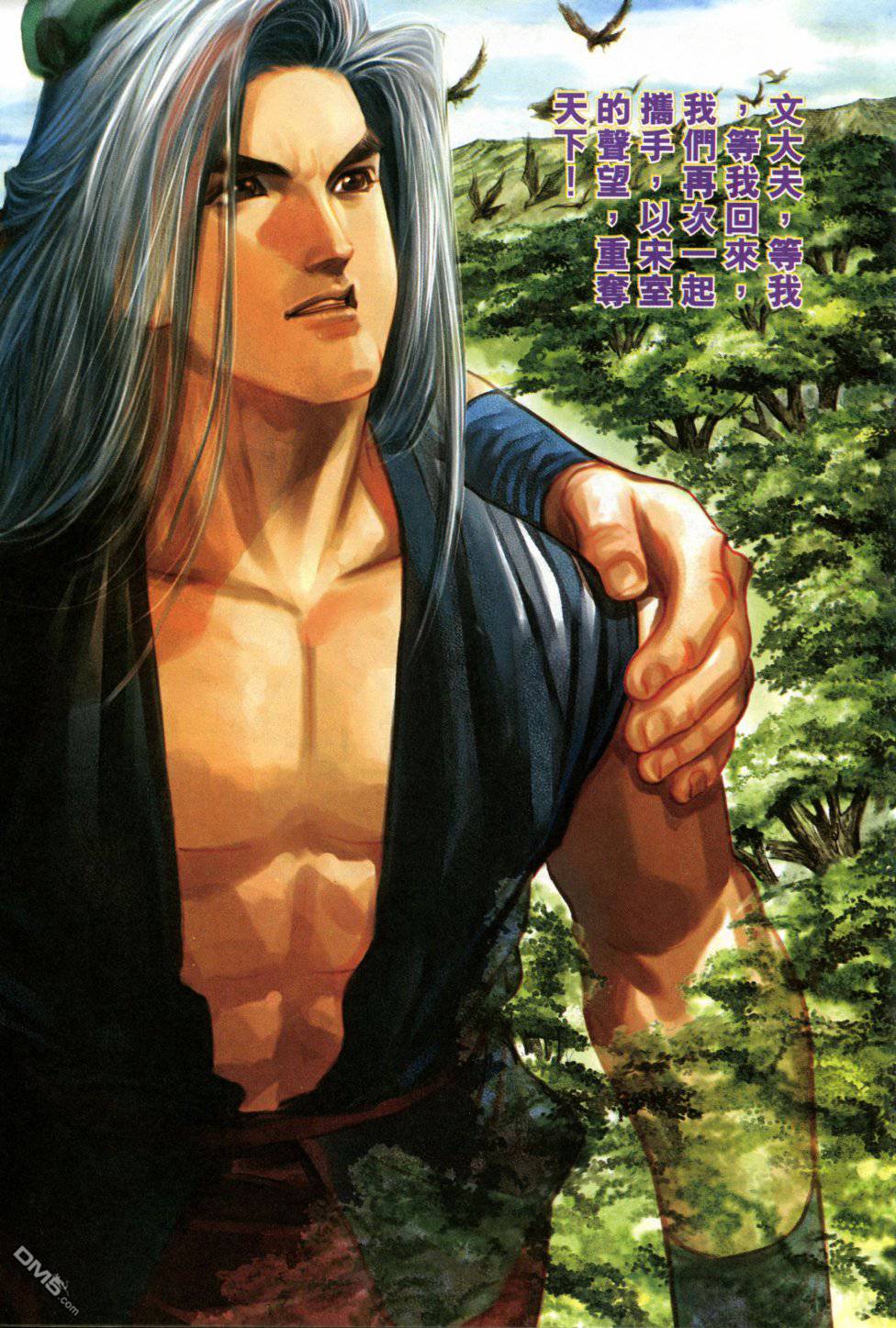 絕世無雙 - 第149卷 - 5