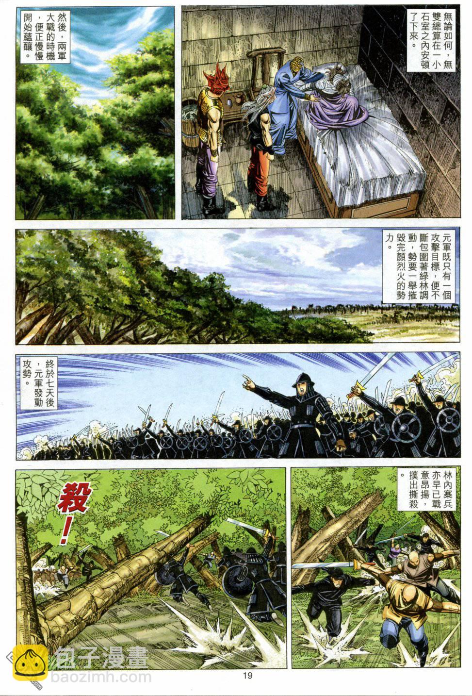 絕世無雙 - 第149卷 - 1