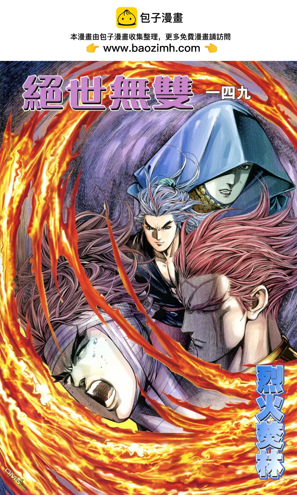 絕世無雙 - 第149卷 - 2