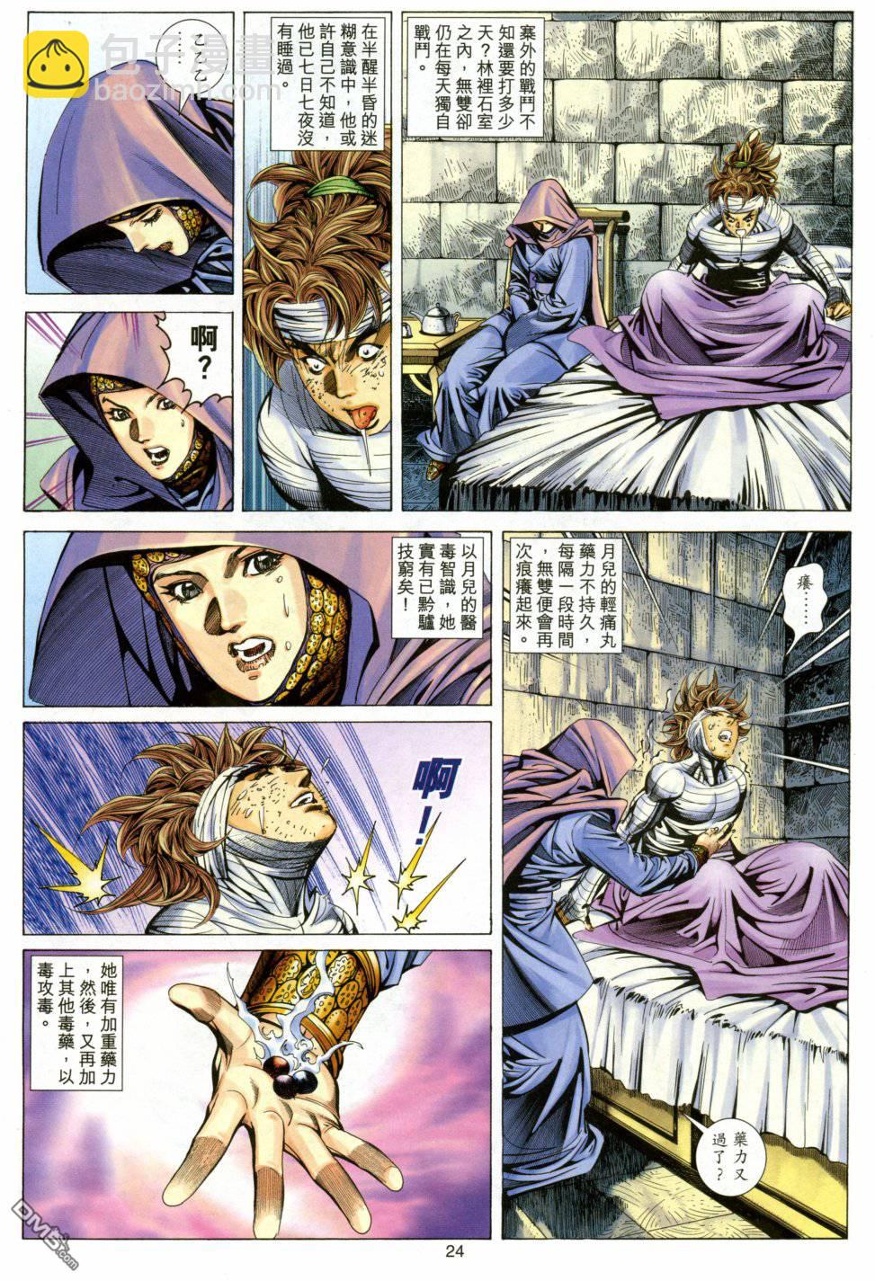 絕世無雙 - 第149卷 - 6