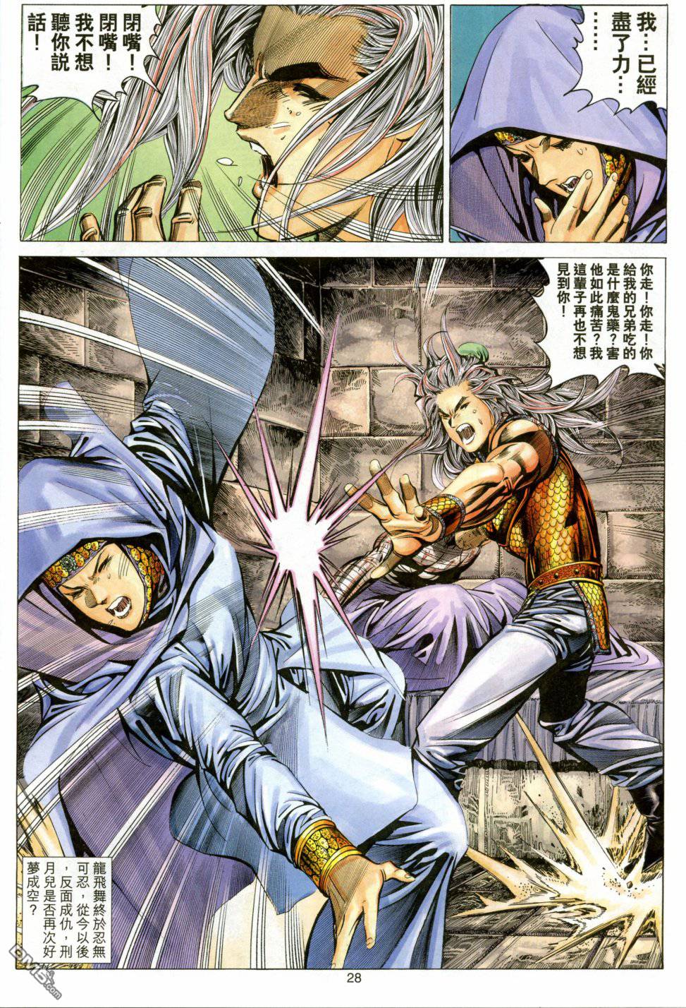 絕世無雙 - 第149卷 - 4