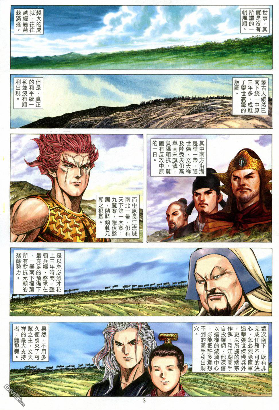 絕世無雙 - 第149卷 - 3