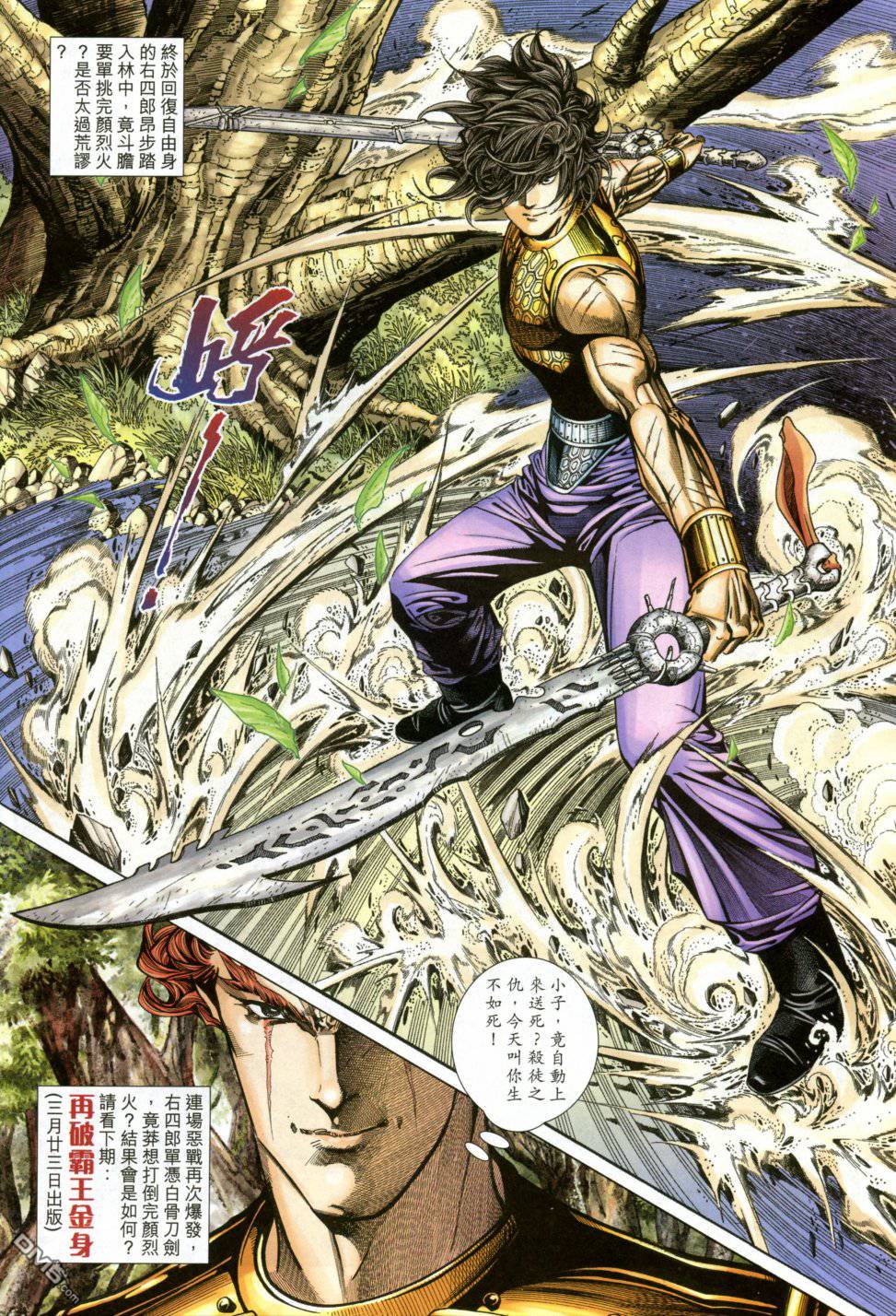 絕世無雙 - 第149卷 - 6