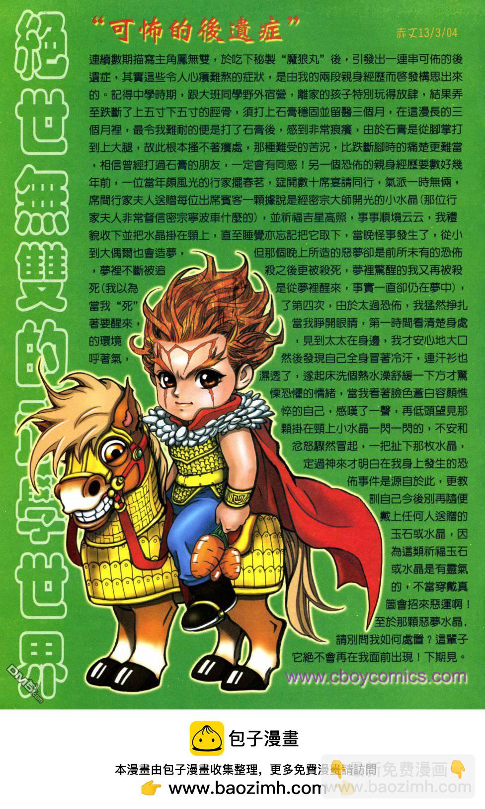 絕世無雙 - 第149卷 - 1
