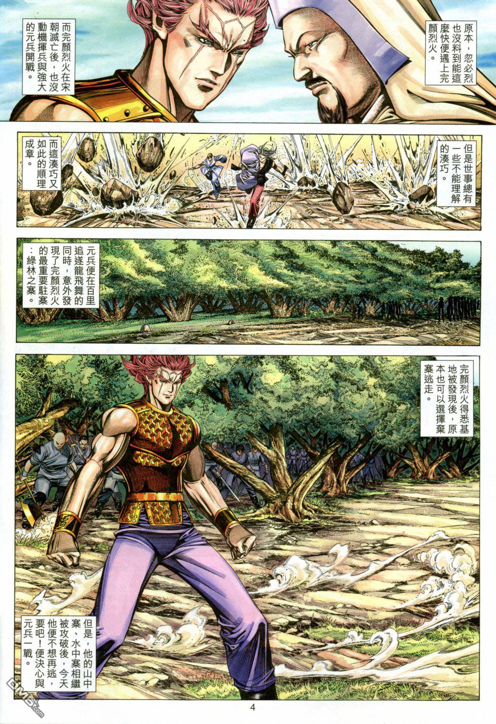 絕世無雙 - 第149卷 - 4