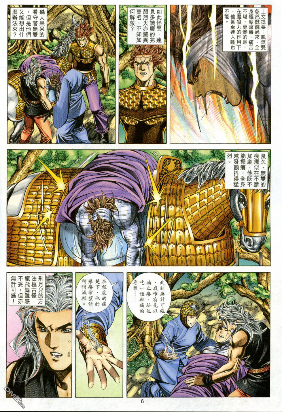 絕世無雙 - 第149卷 - 6
