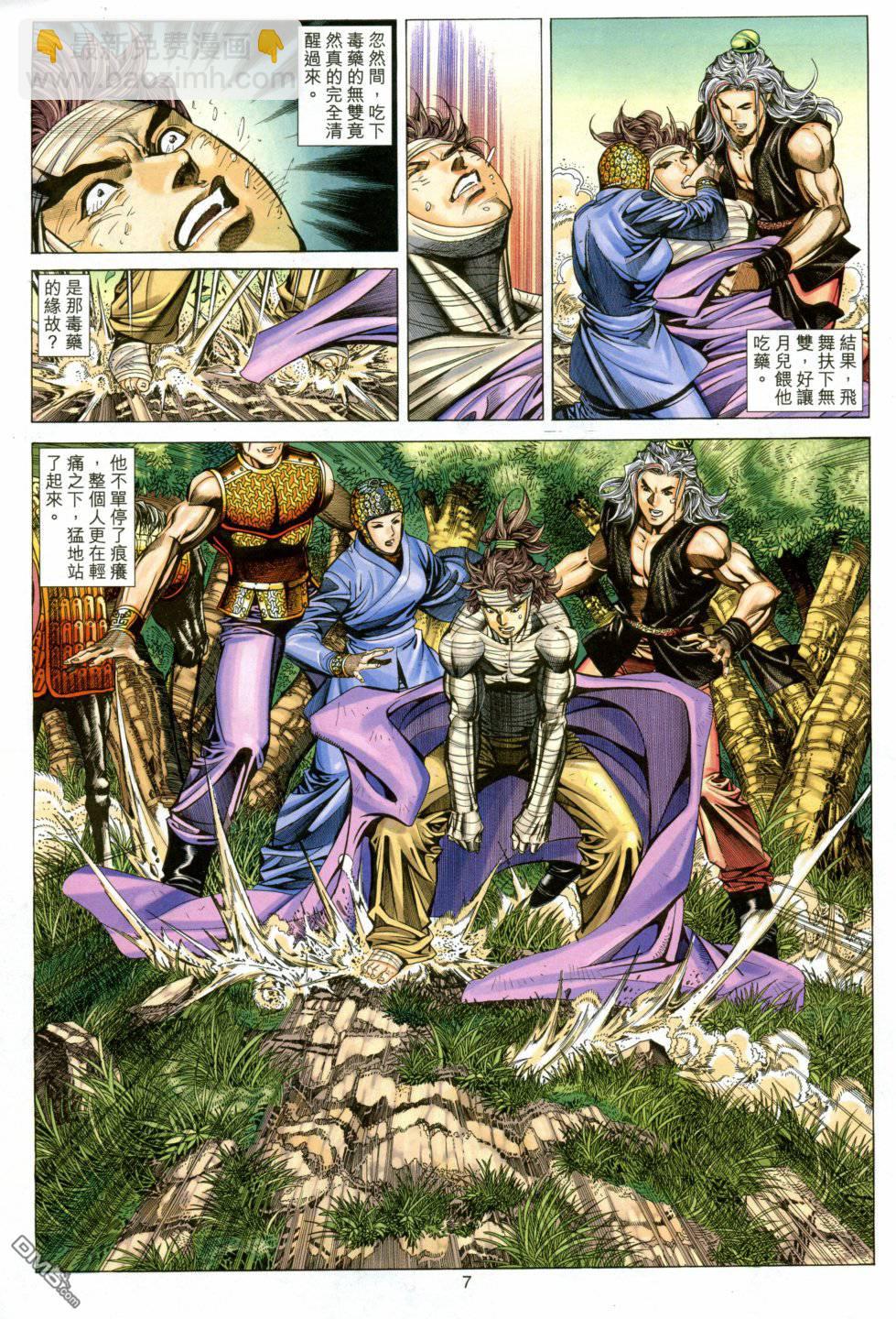 絕世無雙 - 第149卷 - 1