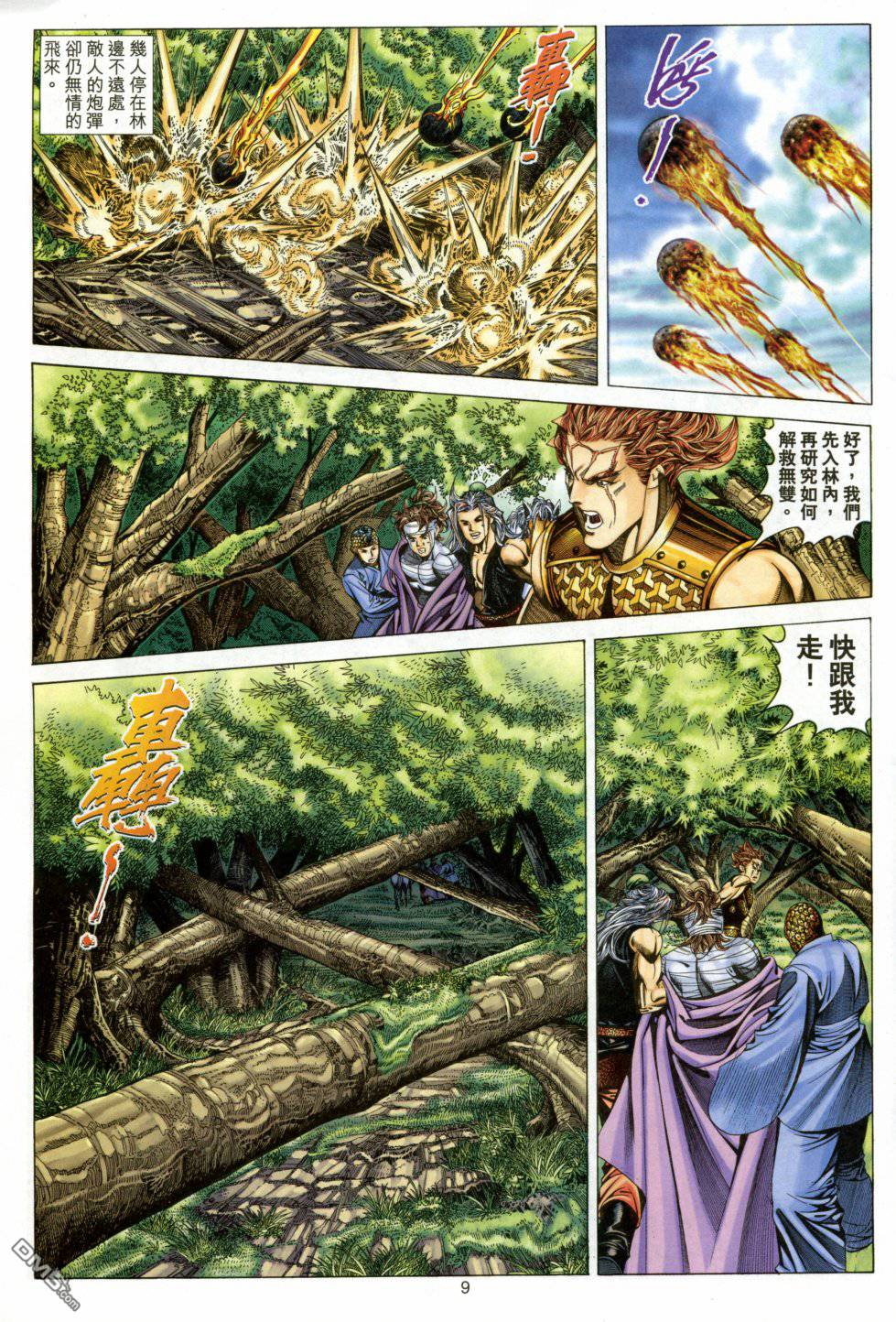 絕世無雙 - 第149卷 - 3