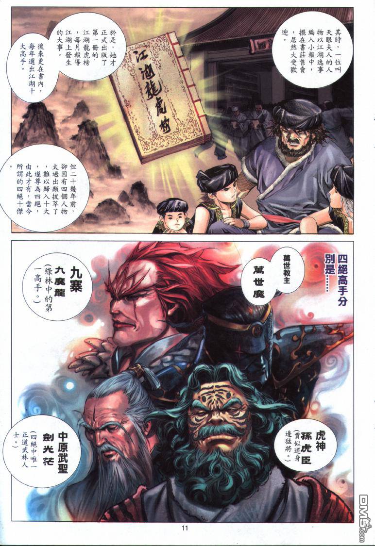 絕世無雙 - 第15卷 - 5