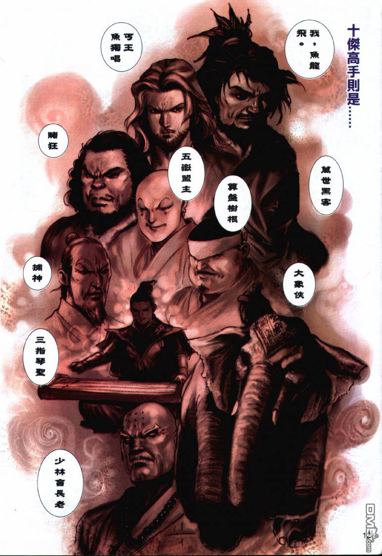絕世無雙 - 第15卷 - 6