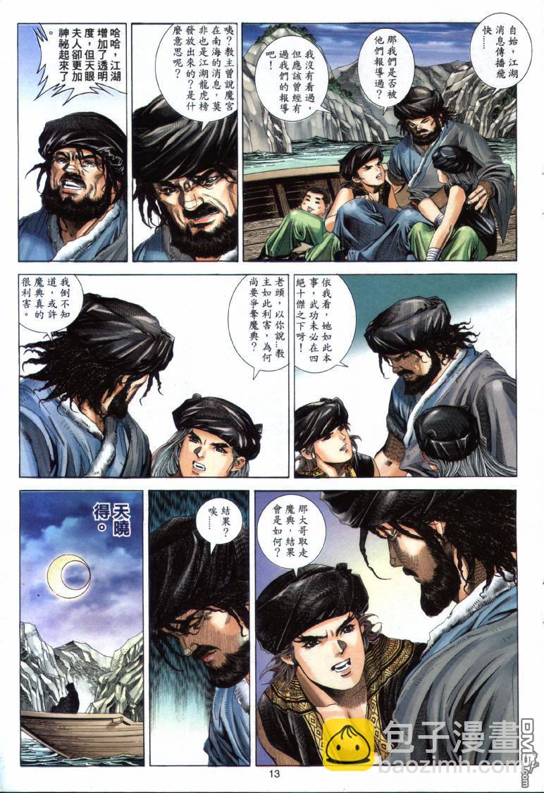絕世無雙 - 第15卷 - 1