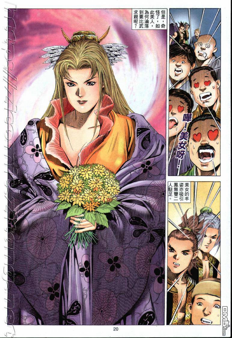 絕世無雙 - 第15卷 - 2