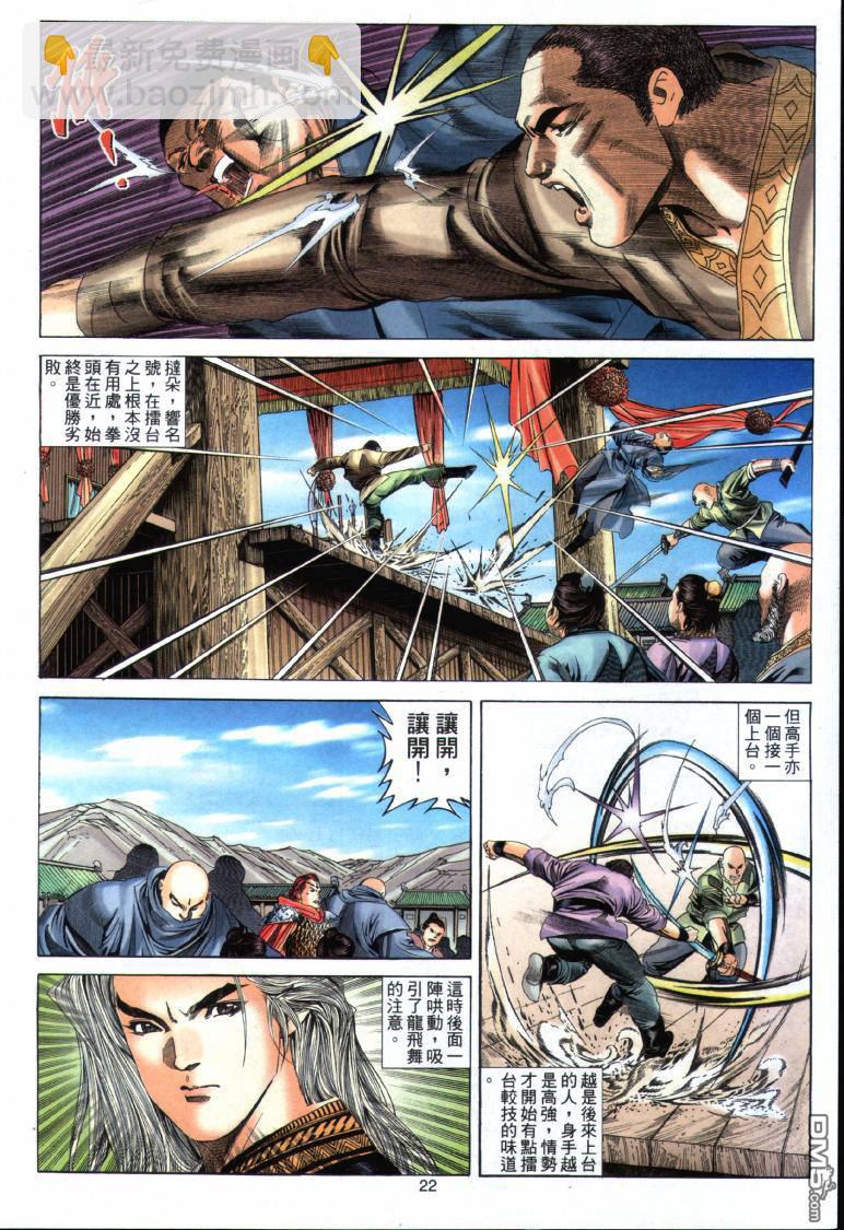 絕世無雙 - 第15卷 - 4