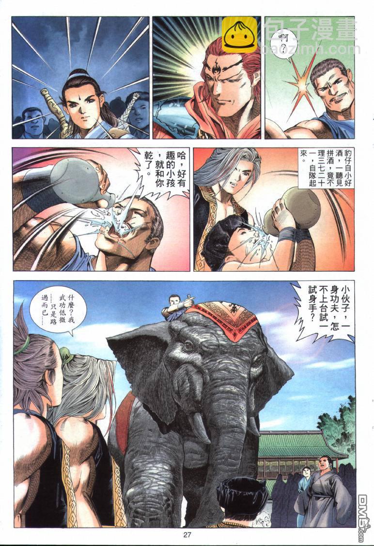 絕世無雙 - 第15卷 - 3