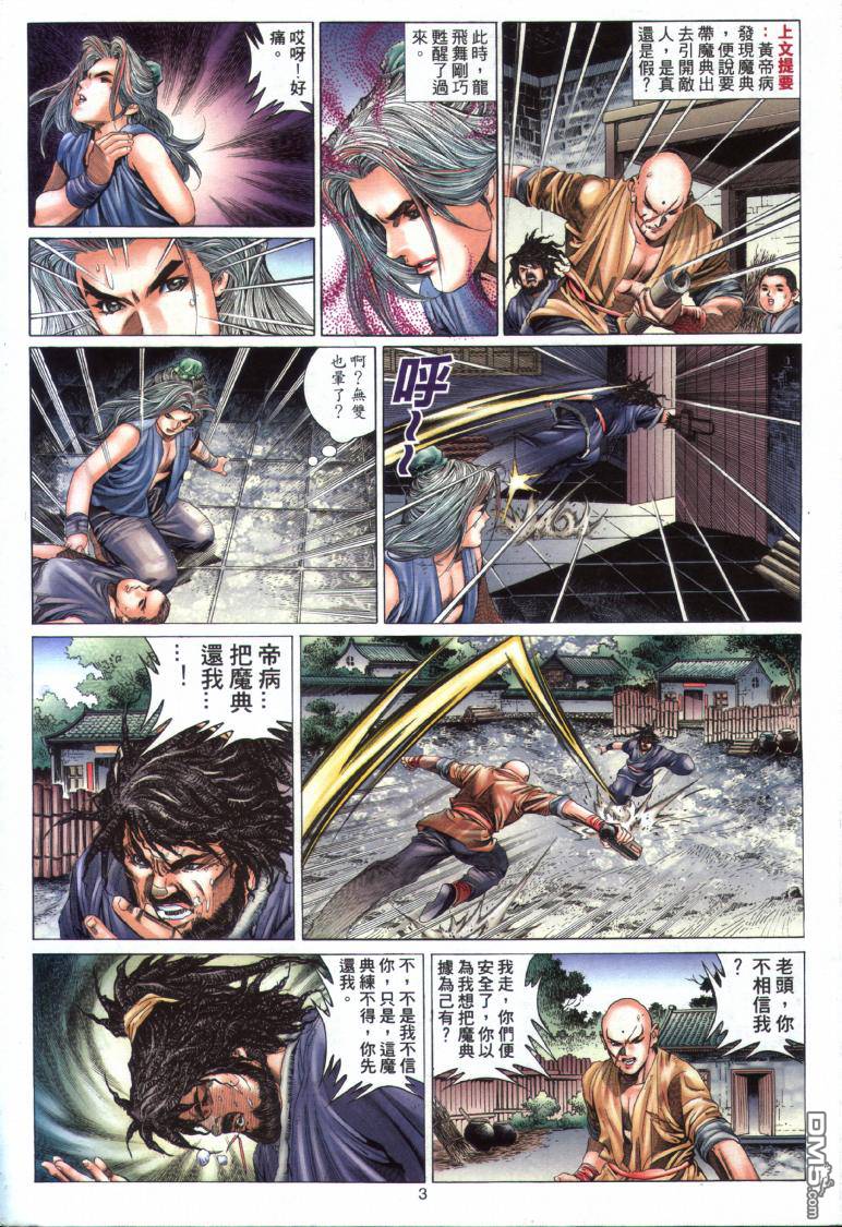 絕世無雙 - 第15卷 - 3