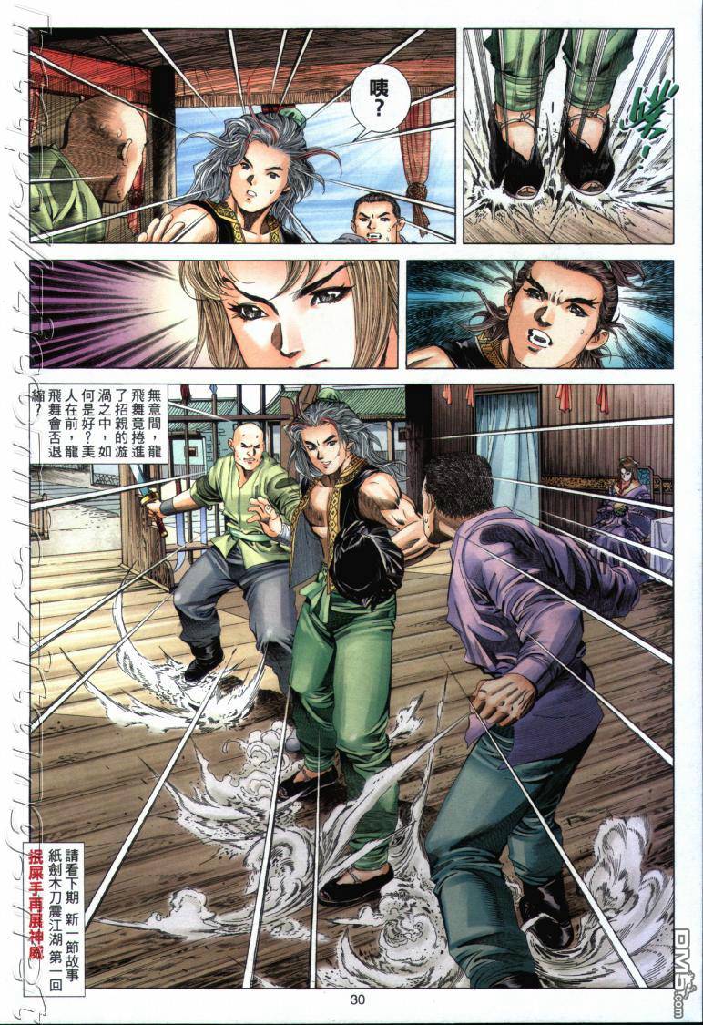 絕世無雙 - 第15卷 - 6