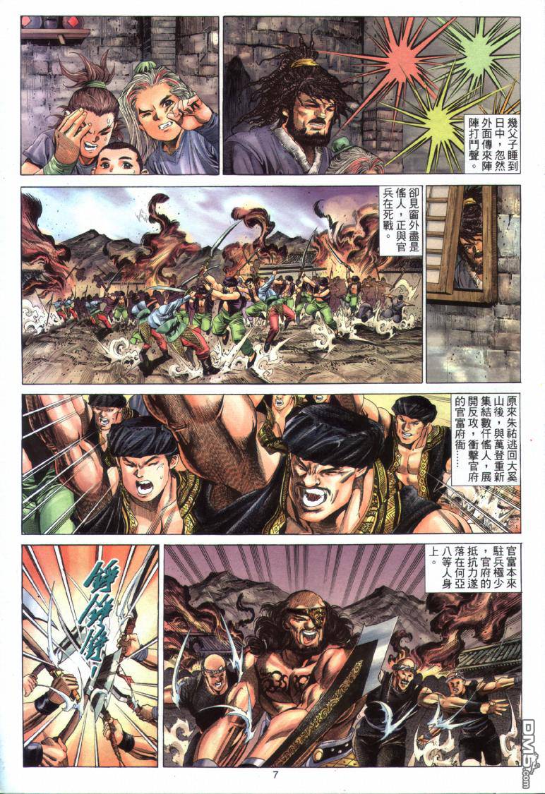絕世無雙 - 第15卷 - 1