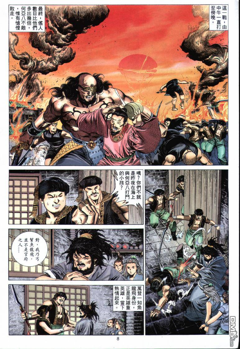 絕世無雙 - 第15卷 - 2