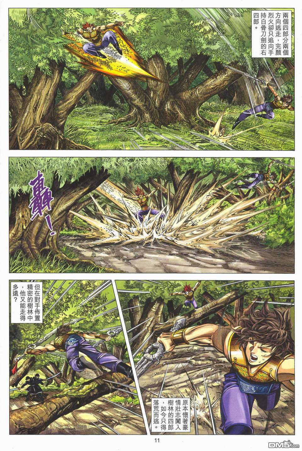 絕世無雙 - 第151卷 - 5