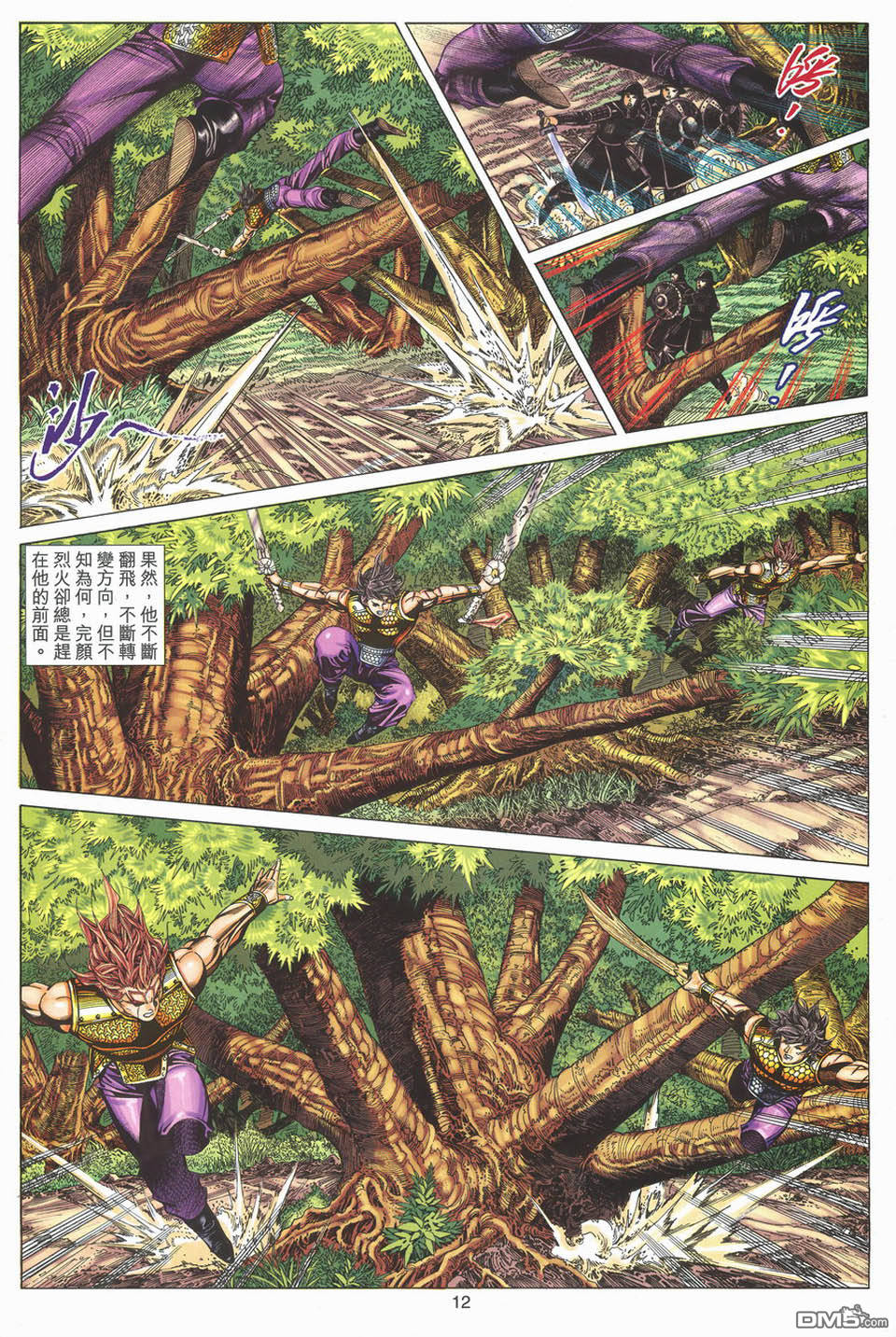 絕世無雙 - 第151卷 - 6