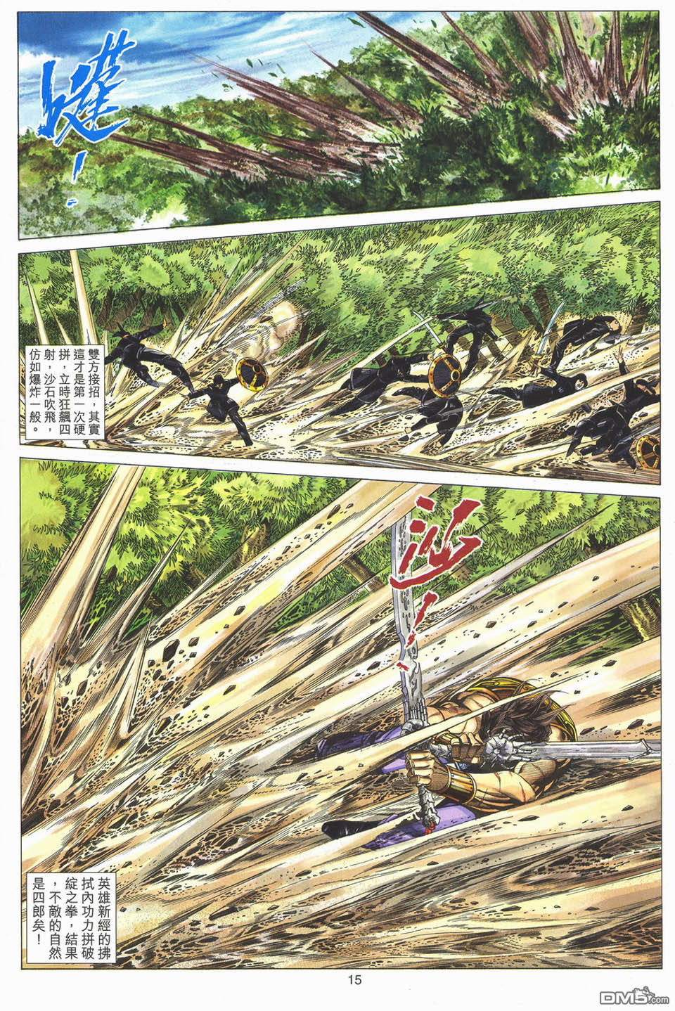 絕世無雙 - 第151卷 - 3
