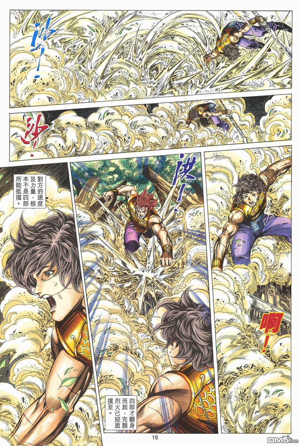 絕世無雙 - 第151卷 - 4