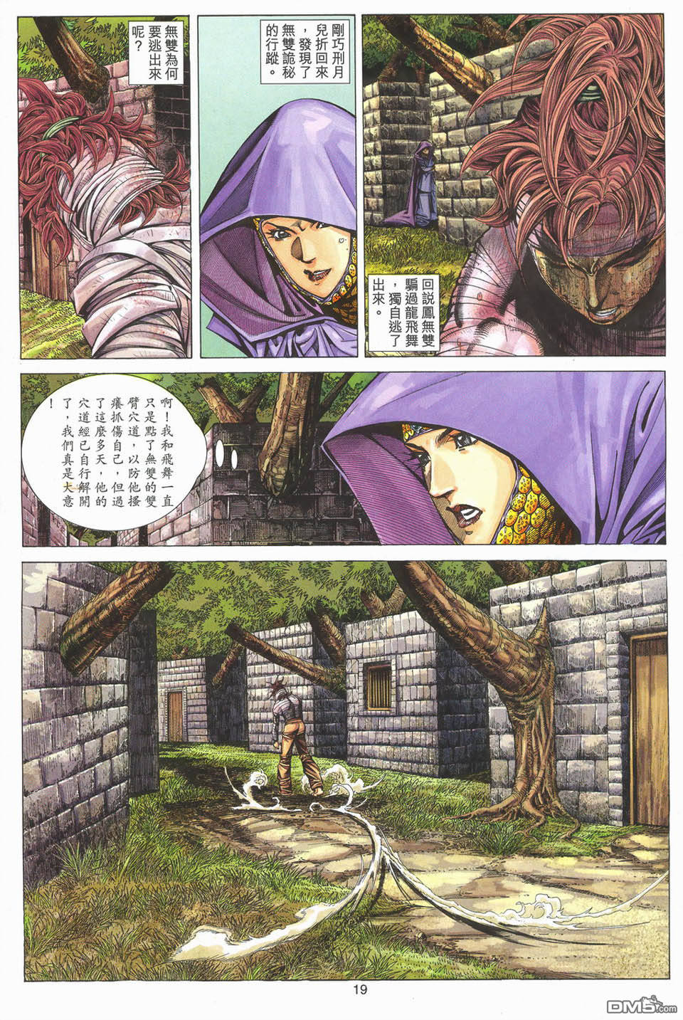 絕世無雙 - 第151卷 - 1
