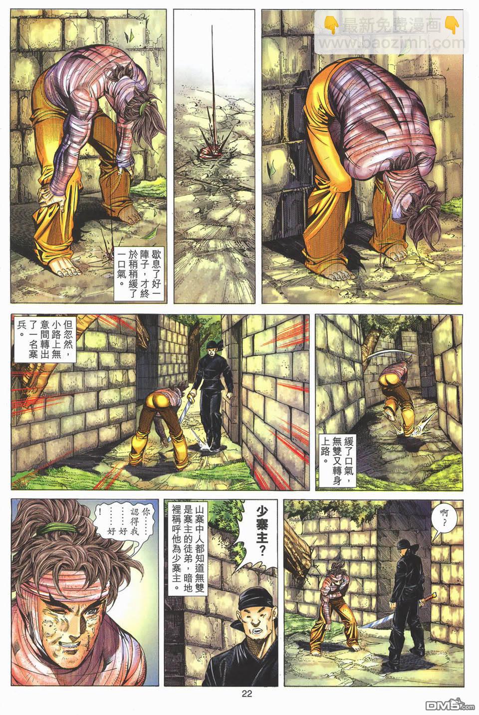 絕世無雙 - 第151卷 - 4