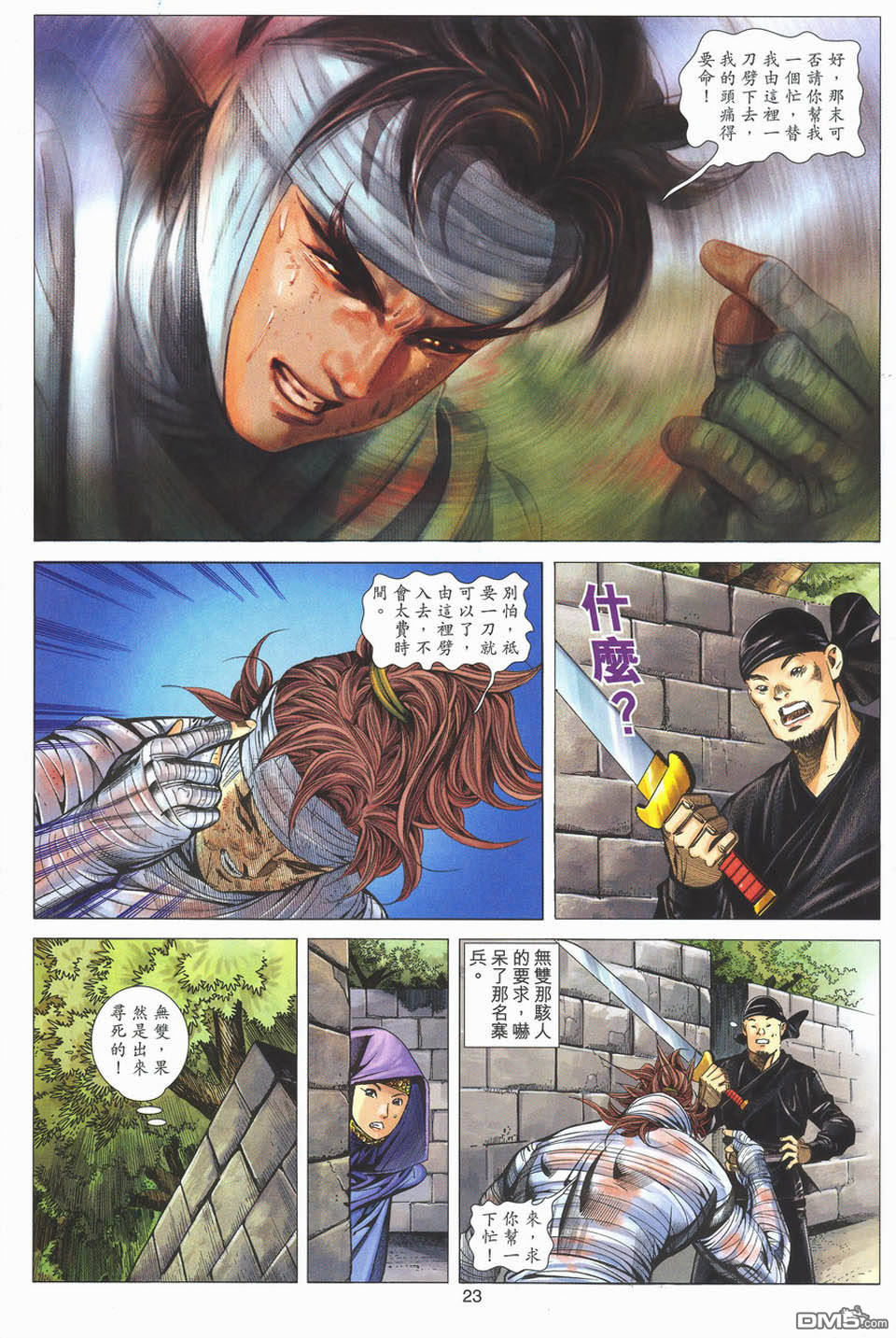 絕世無雙 - 第151卷 - 5