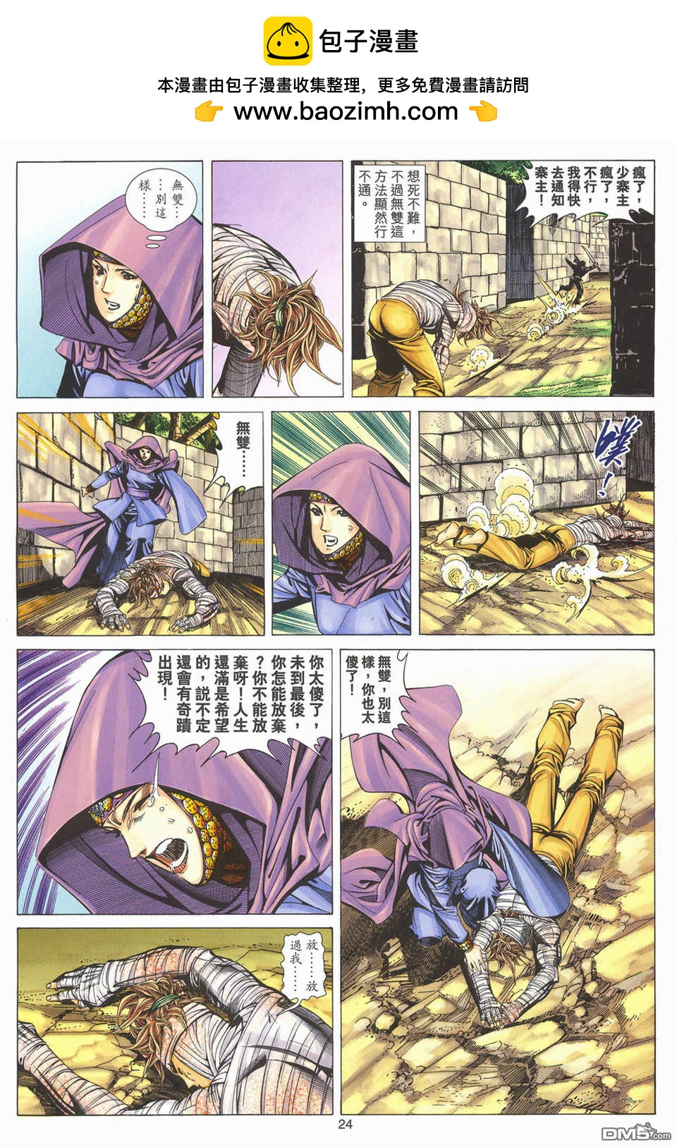 絕世無雙 - 第151卷 - 6