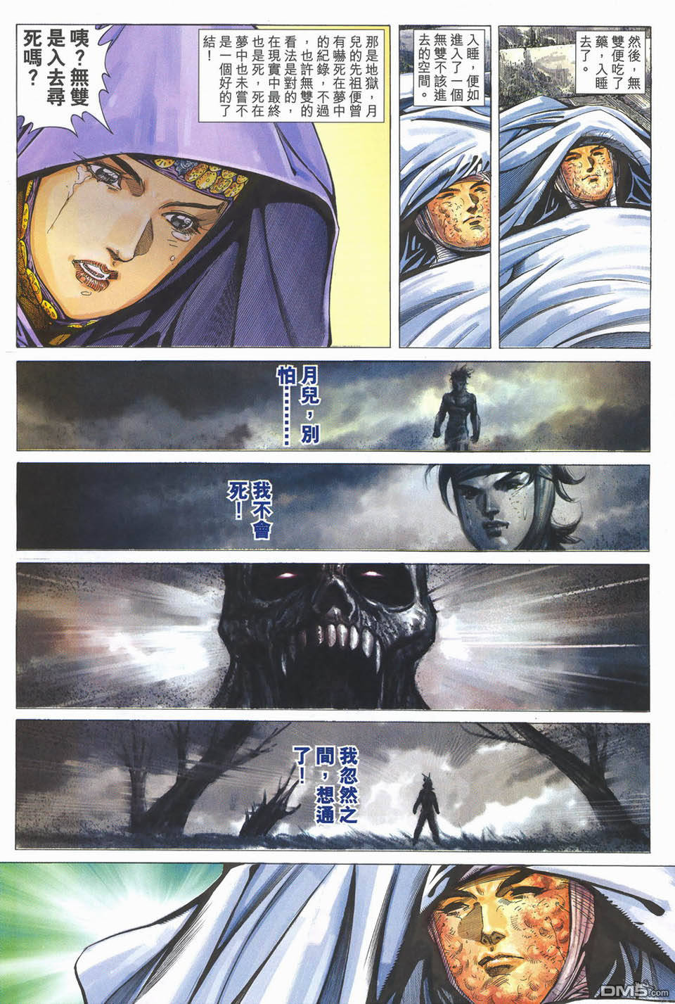 絕世無雙 - 第151卷 - 4