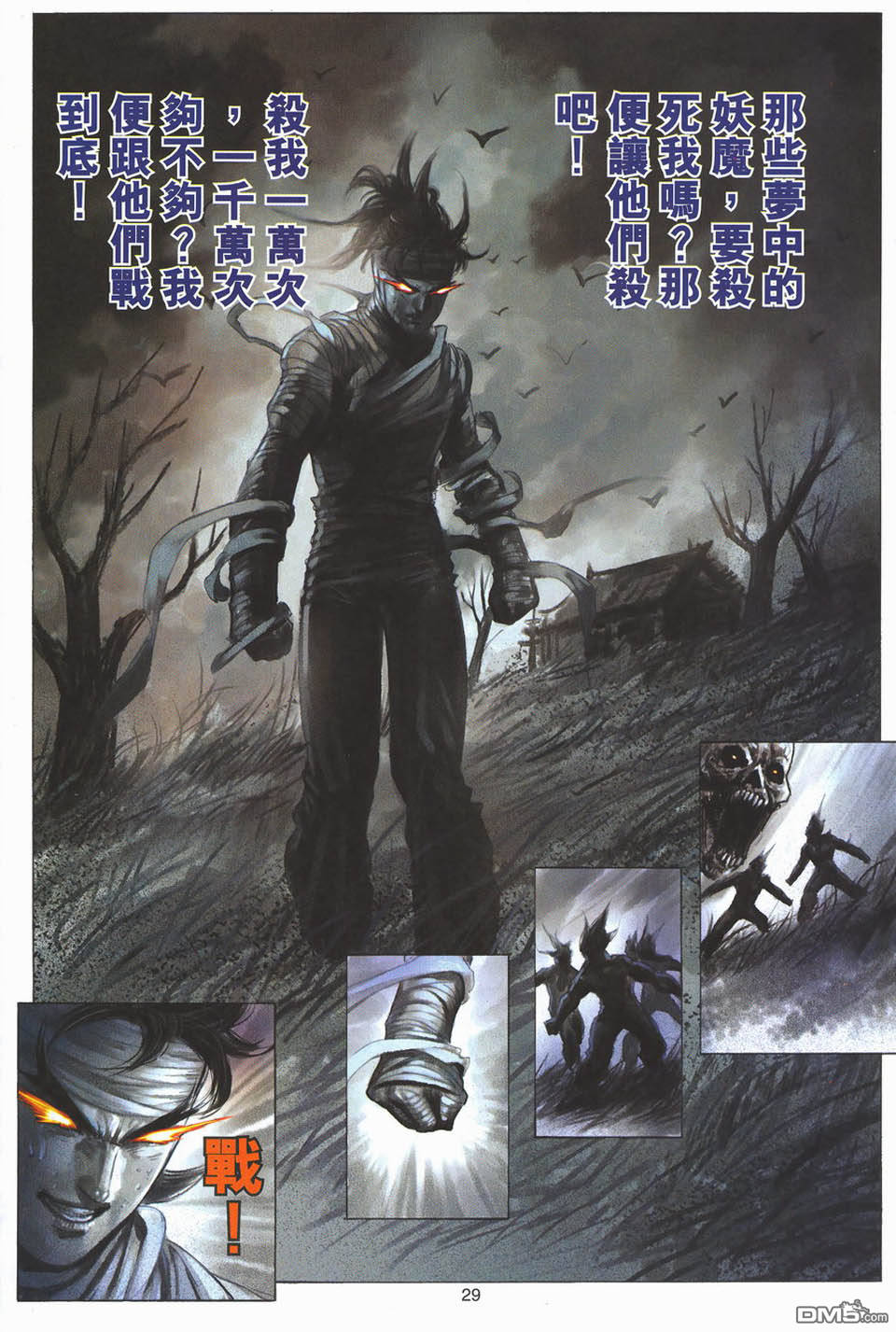 絕世無雙 - 第151卷 - 5