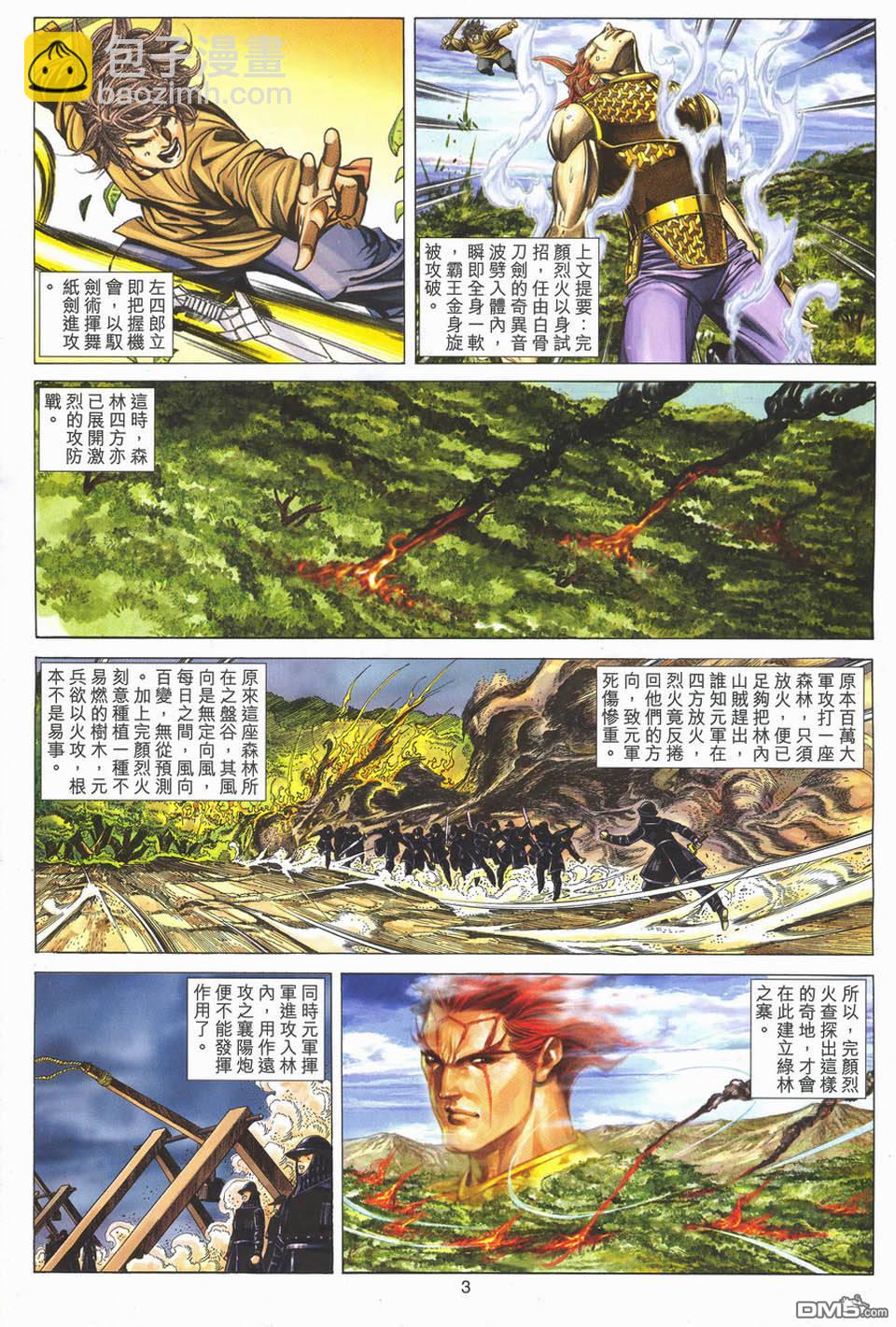 絕世無雙 - 第151卷 - 3