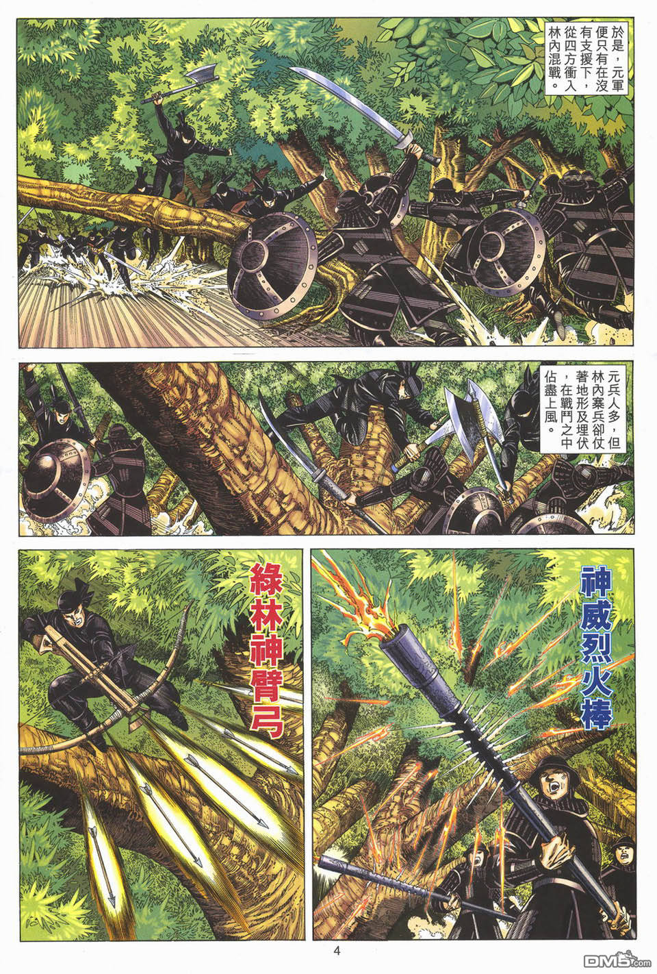 絕世無雙 - 第151卷 - 4