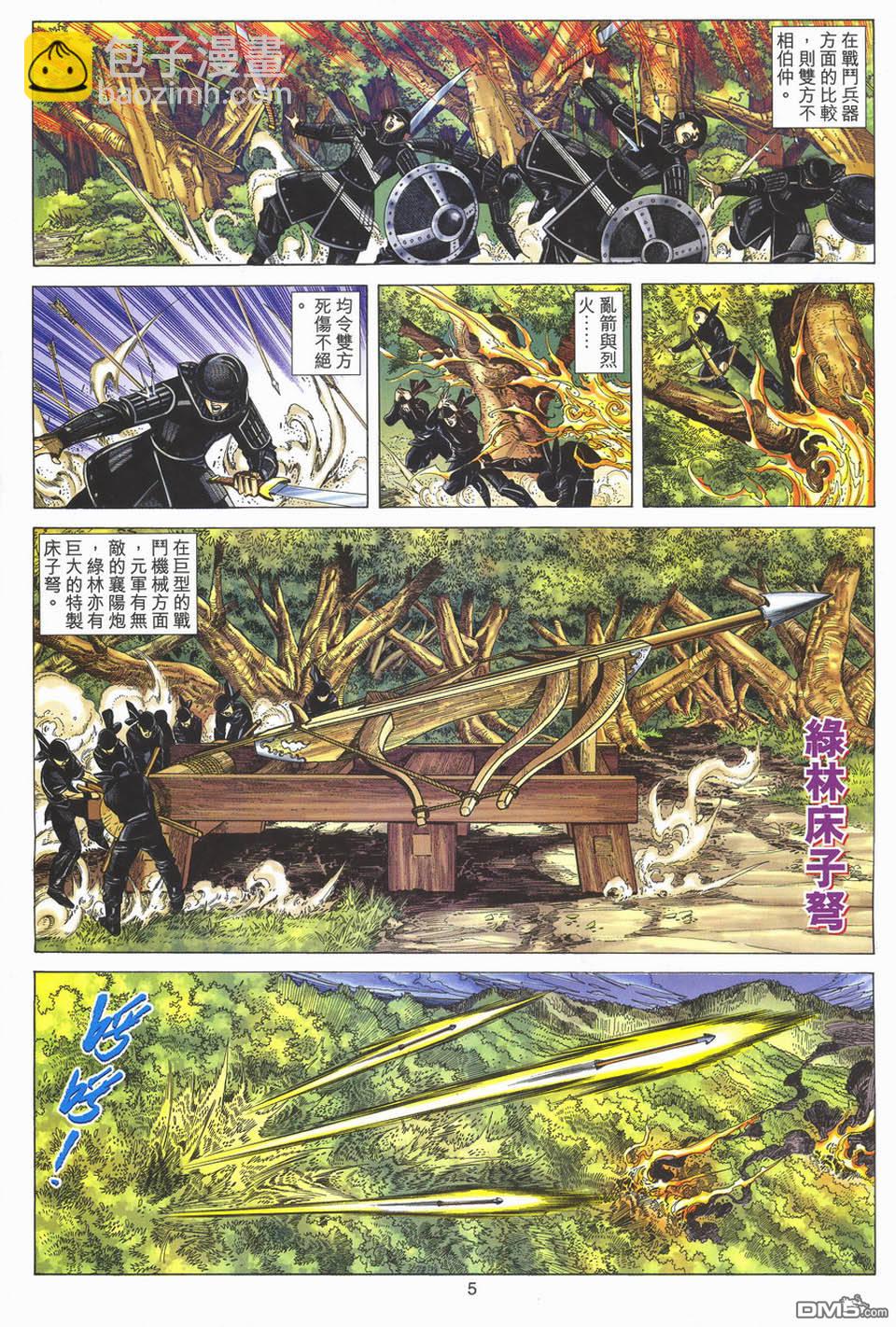 絕世無雙 - 第151卷 - 5