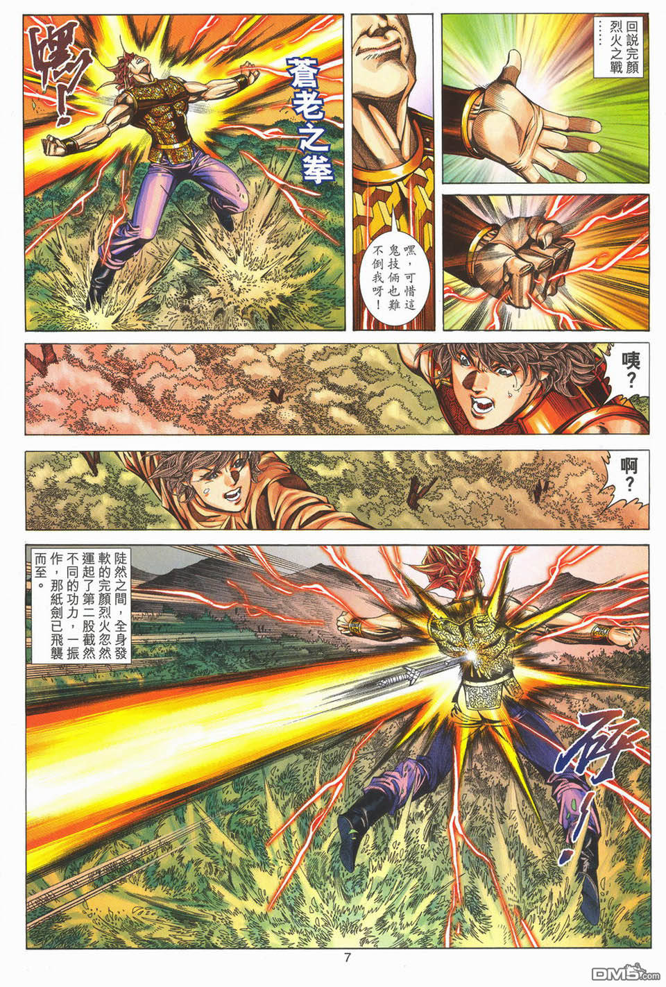 絕世無雙 - 第151卷 - 1