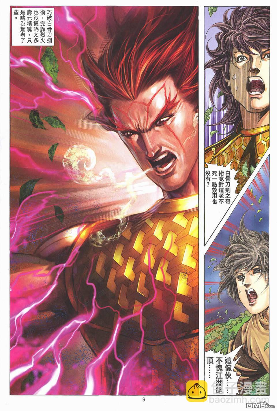 絕世無雙 - 第151卷 - 3