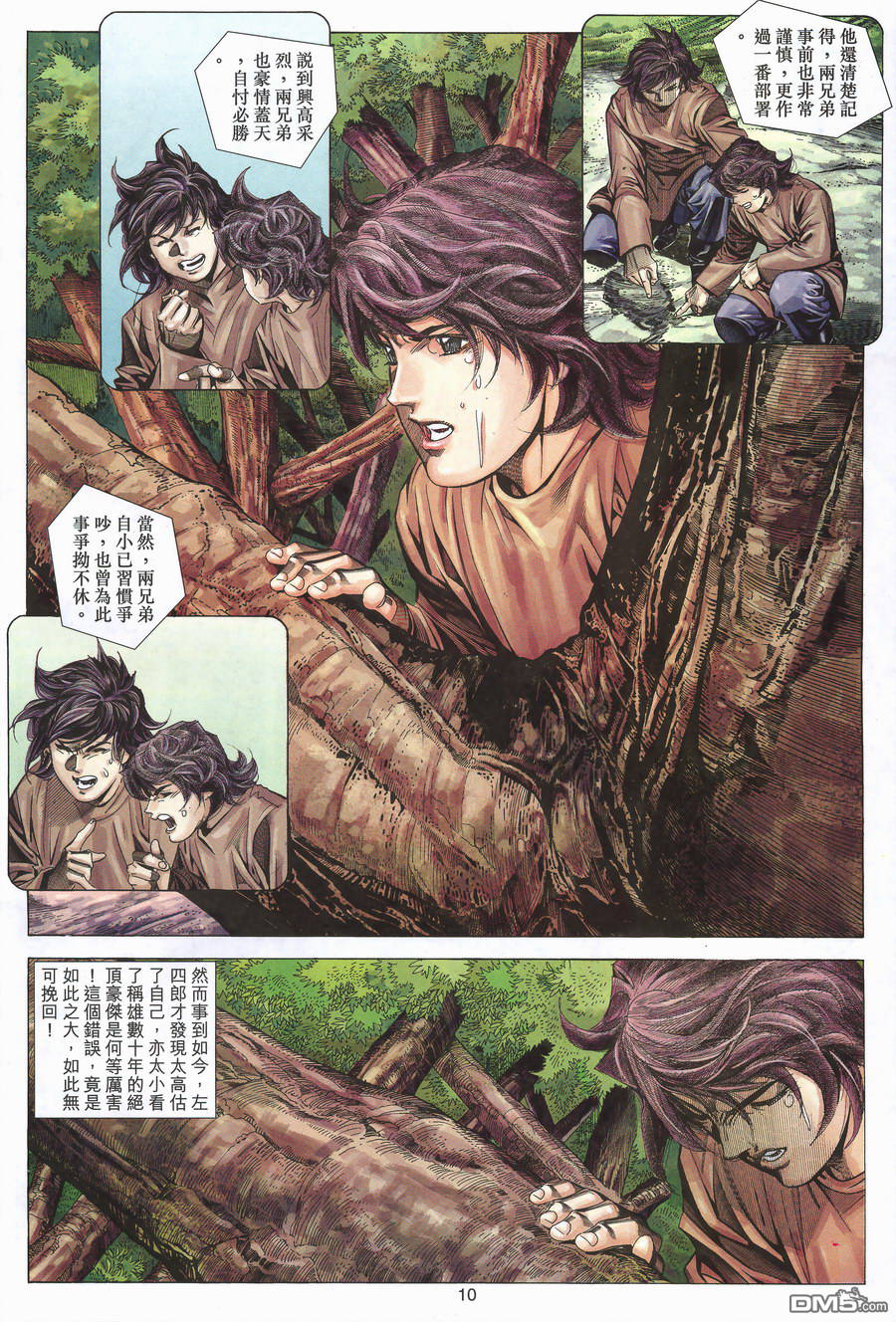 絕世無雙 - 第153卷 - 4