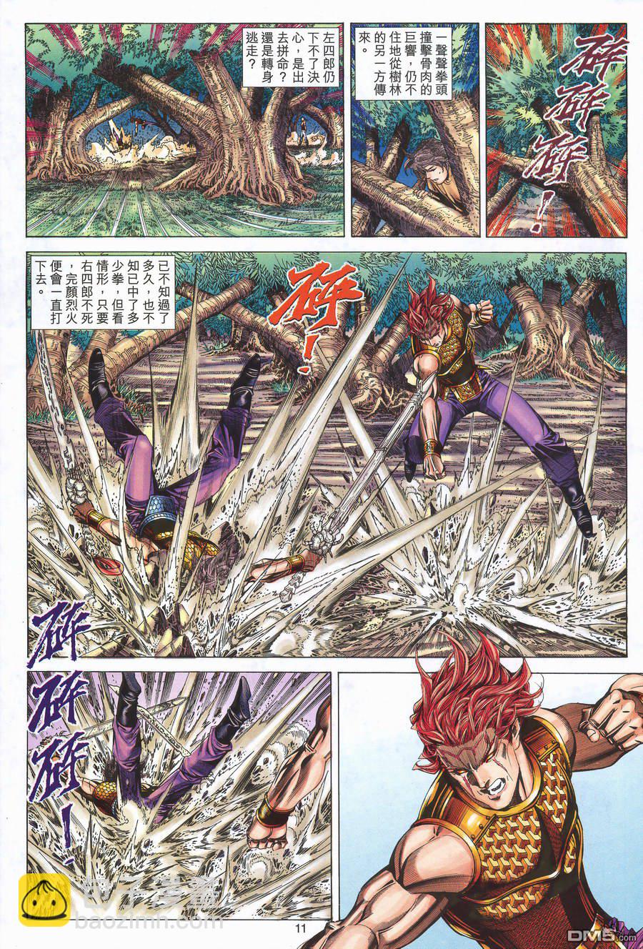 絕世無雙 - 第153卷 - 5