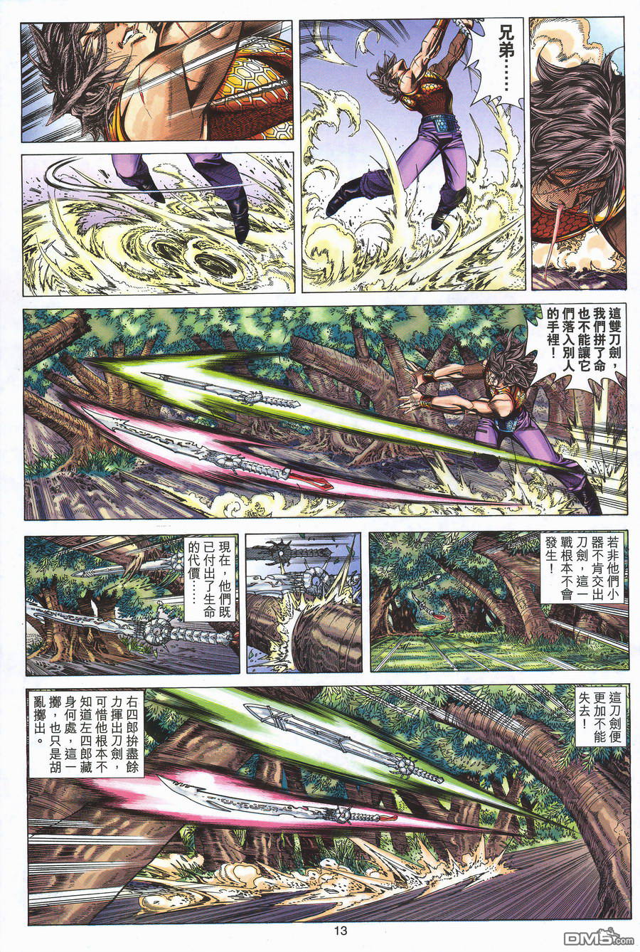 絕世無雙 - 第153卷 - 1