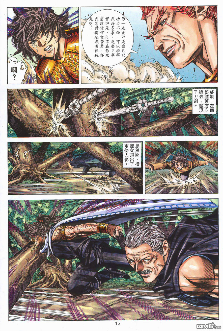 絕世無雙 - 第153卷 - 3