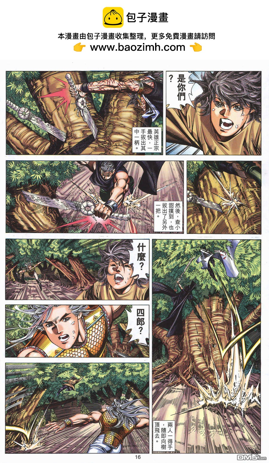 絕世無雙 - 第153卷 - 4