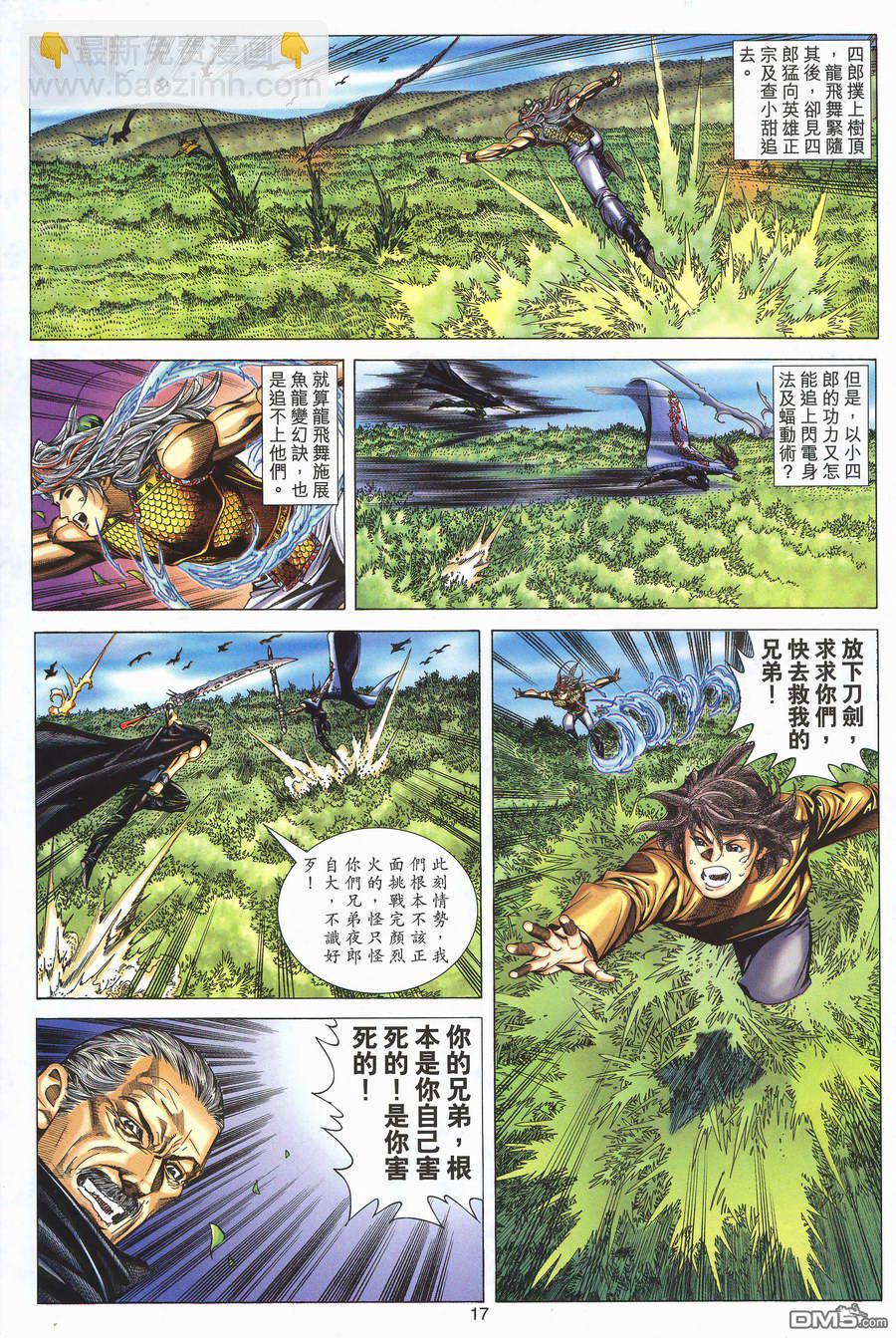 絕世無雙 - 第153卷 - 5